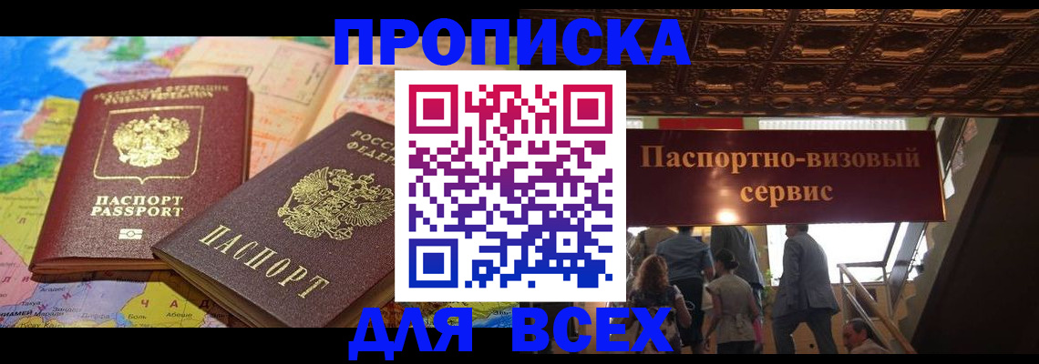 временная регистрация законно в Вятских Полянах